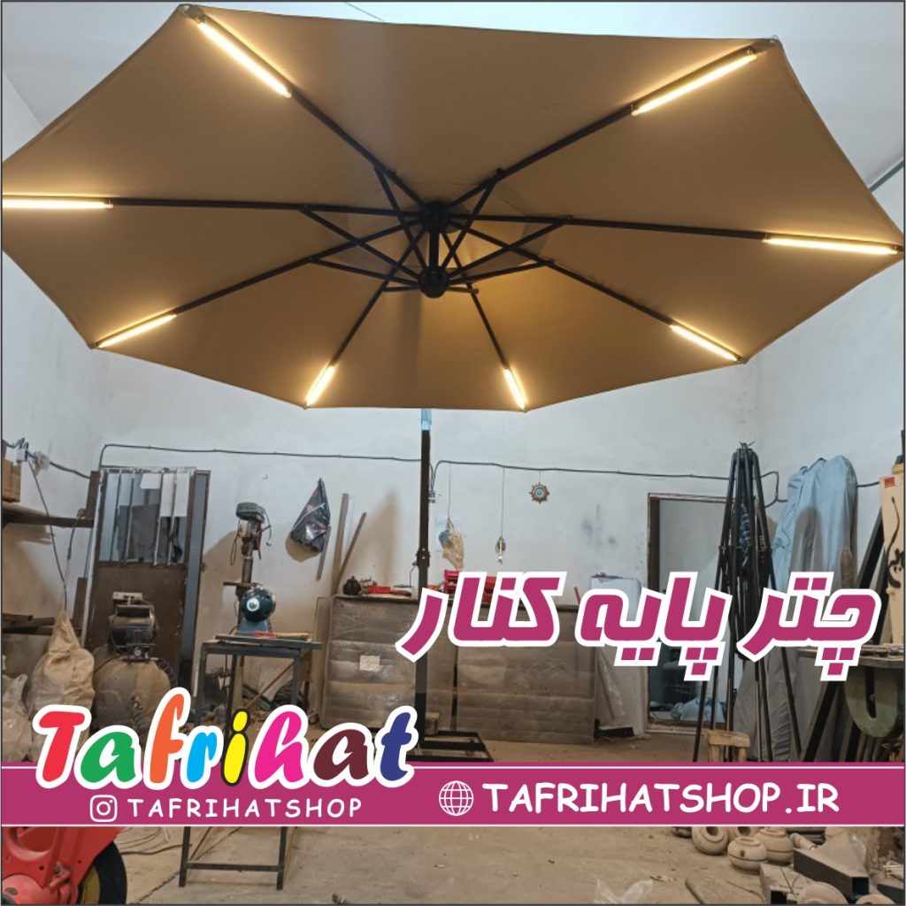 چتر 2
